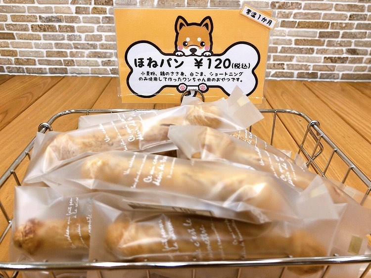 ワンちゃんのおやつに、美味しい【ほねパン?】今日から出ています　　　小麦粉、鶏ささみ、白ごま、ショートニングのみを使用してお作りしております。