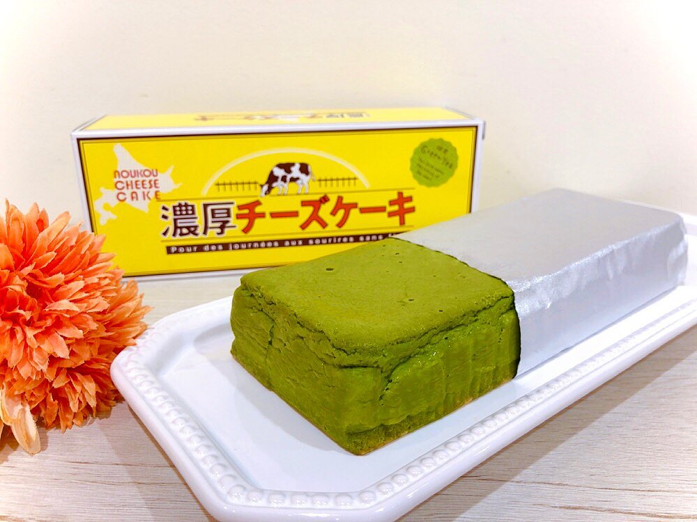 大人気の濃厚チーズケーキ〜抹茶味〜は、箱入りも販売しています♡　　　　　　通常のカット6個分の大きさで、要冷凍1ヶ月、要冷蔵5日間のお日持ちです♬　　　　　　冷凍状態でお渡しになりますので、お手土産にも最適です(ちなみに私は半解凍で食べるのが大好きです)　　　　　　　おやつに、お手土産に、是非ご利用ください♡　　　　　　　　