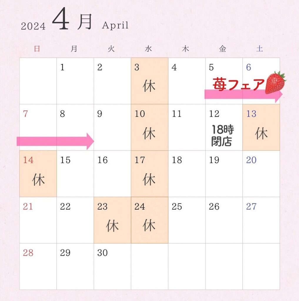 【4月営業日のお知らせ】4月3、10、13、14、17、23、24日はお休みです‍♀️4月12日(金)は18時閉店となります。