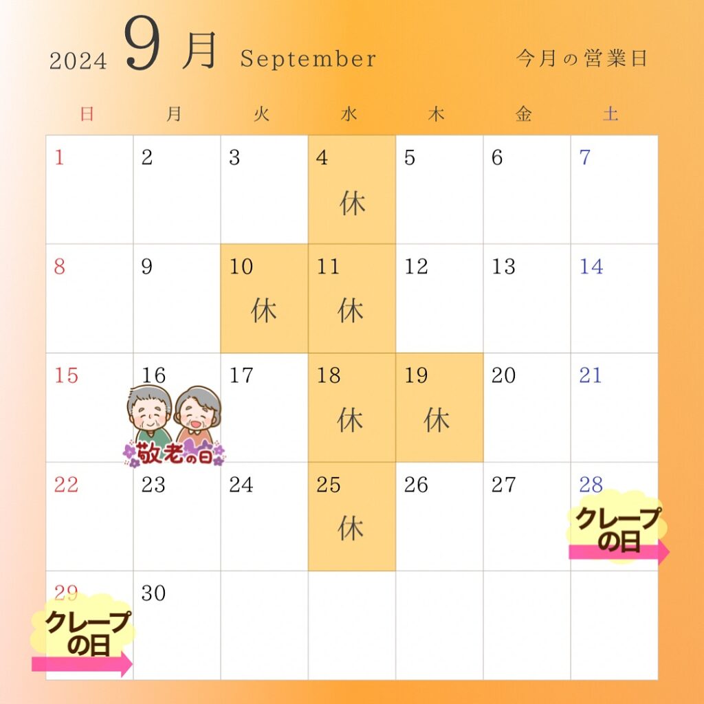 【9月営業日のお知らせ】9月4、10、11、18、19、25日はお休みを頂きます‍♀️9月は敬老の日や昨年人気だったクレープの日も計画中です♡ 9月も残暑が厳しそうですが、お店の中だけでも、少しずつ秋の気配を感じて頂ければと思います 9月も引き続き宜しくお願い致します